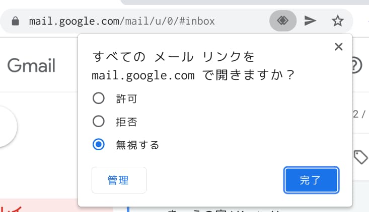 Google Chromeの場合の紐付け設定